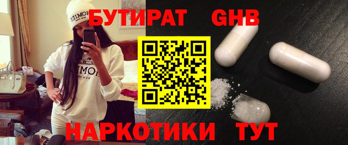 БУТИРАТ буратино  Вход с VPN  Бутират  Находка 