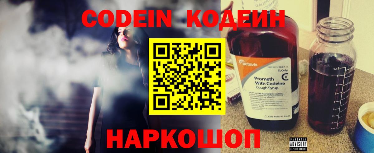 Codein напиток Lean (лин)  где найти наркотики  Вход с VPN  Находка  Codein напиток Lean (лин) 