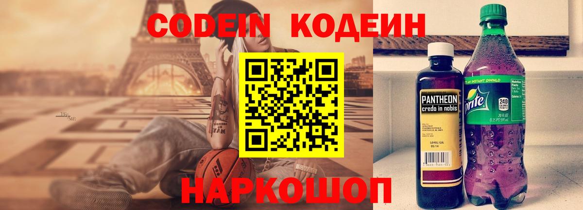 Кодеин напиток Lean (лин) Находка