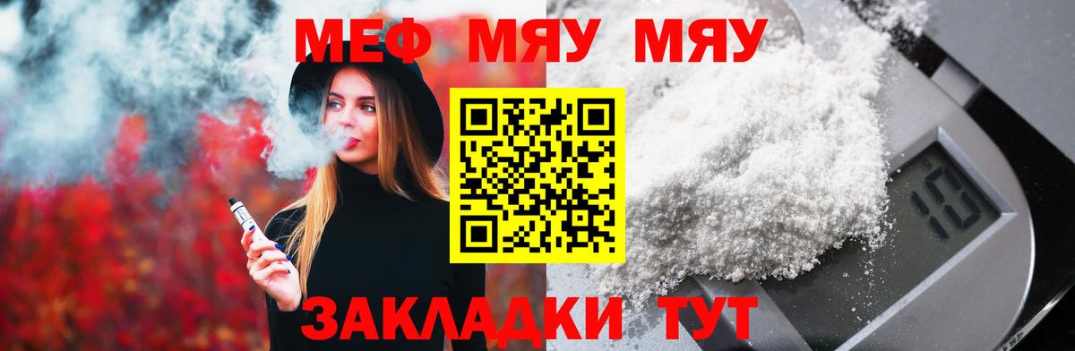 Меф  Находка