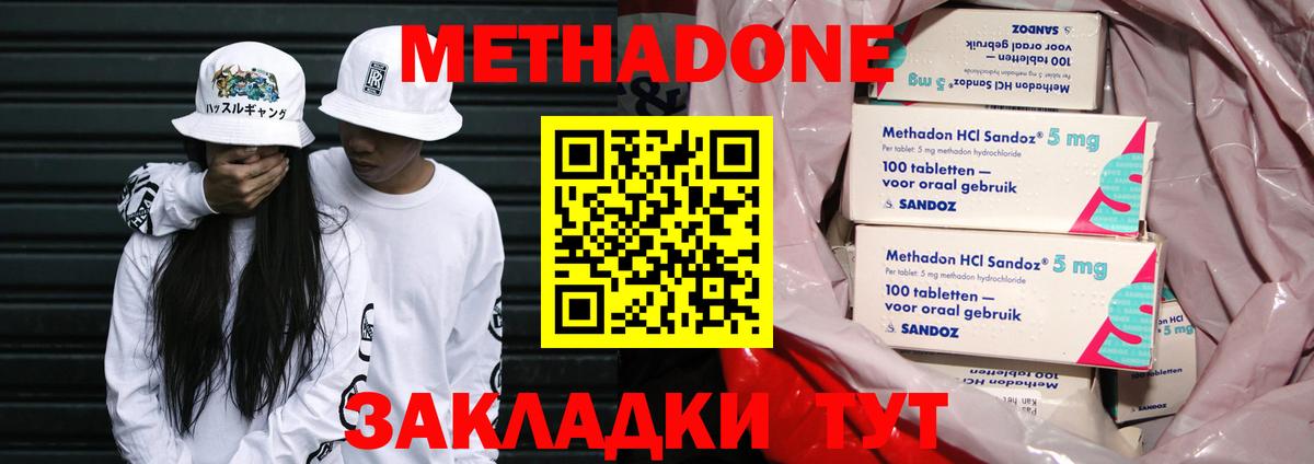 Метадон VHQ  МЕТАДОН methadone  Находка  Вход с VPN 